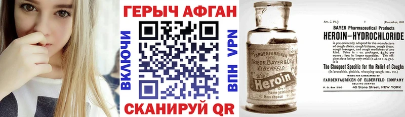 ГЕРОИН Афган  как найти наркотики  Печора 